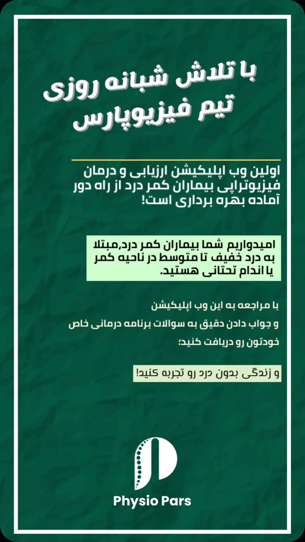 اولین وب اپلیکیشن ارزیابی و درمان فیزیوتراپی از راه دور آماده بهره برداری است.